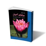 کمپبل 2026 جلد 1 شیمی حیات - تصویر 2