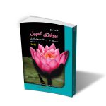 کمپبل 2026 جلد 4 مکانیسم تکامل - تصویر 2