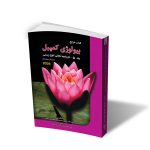 کمپبل 2026 جلد 5 تاریخچه تکامل تنوع زیستی - تصویر 2