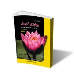 کمپبل 2026 جلد 6 ساختار و عمل گیاهان - تصویر 2
