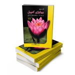 کمپبل 2026 جلد 6 ساختار و عمل گیاهان