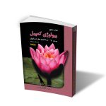 کمپبل 2026 جلد 7 ساختار و عمل جانوران - تصویر 2