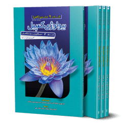 بیولوژی کمپبل جلد 4 مکانیسم تکامل