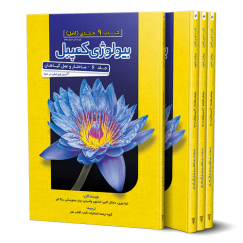 بیولوژی کمپبل جلد 6 ساختار و عمل گیاهان