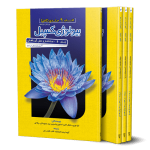 بیولوژی کمپبل جلد 6 ساختار و عمل گیاهان