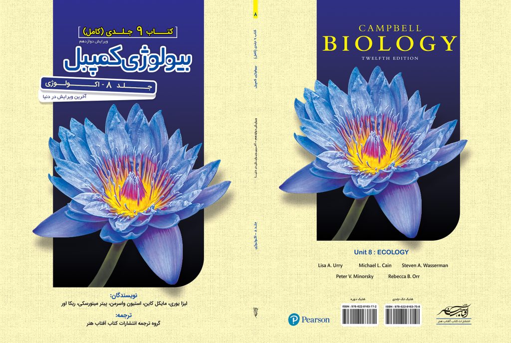 جلد 8 کمپبل بیولوژی