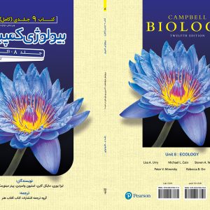 جلد 8 کمپبل بیولوژی