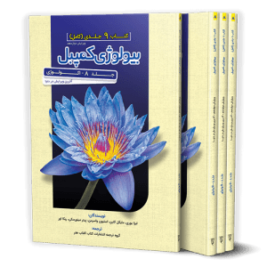 بیولوژی کمپبل جلد 8 اکولوژی
