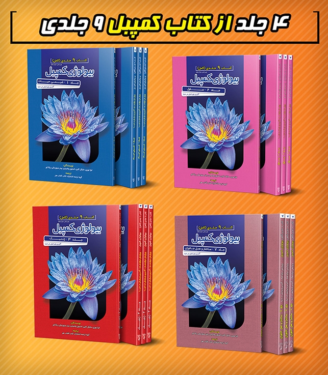 banner Site Zharfa 4 جلد از کتاب 9 جلدی کتاب کمپبل - Image 1